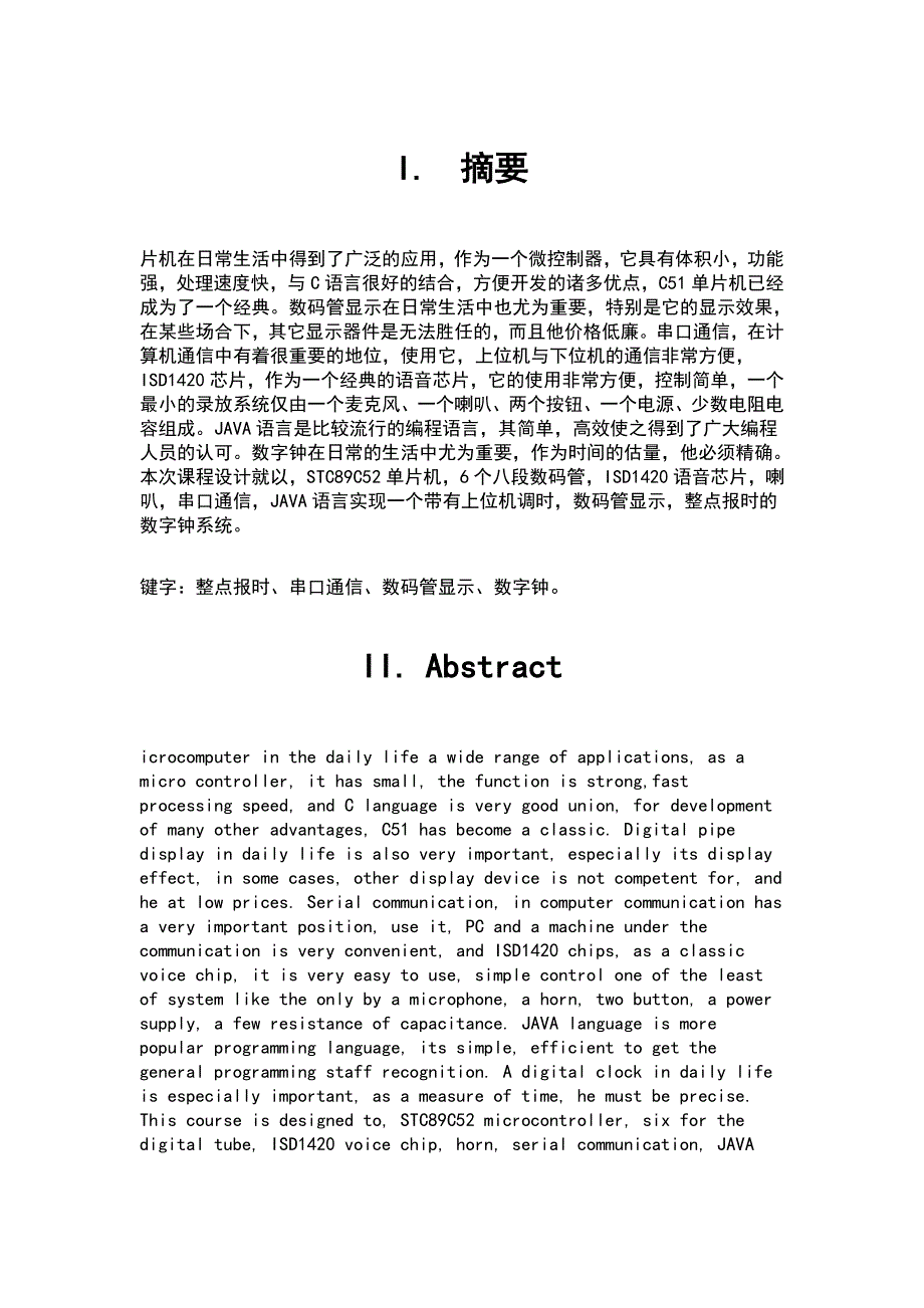 stc89c52单片机来设计的数字钟单片机课程设计_第1页