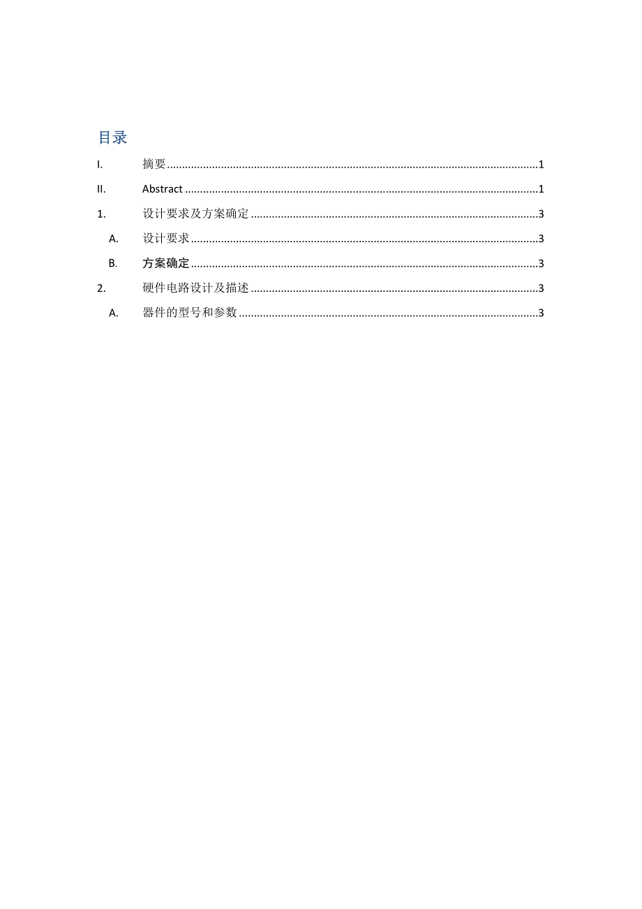 stc89c52单片机来设计的数字钟单片机课程设计_第3页