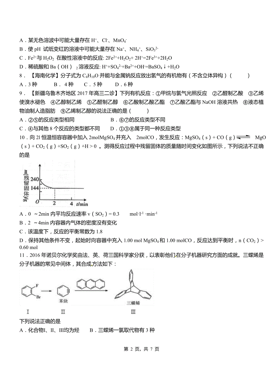 校2018-2019学年上学期高二期中化学模拟题_第2页