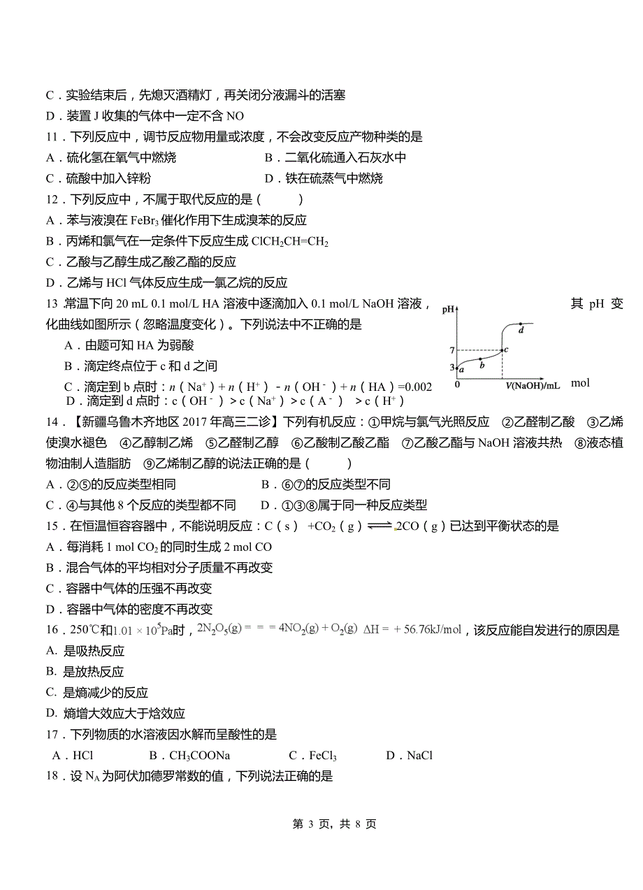 梅河口市第三中学校2018-2019学年上学期高二期中化学模拟题_第3页