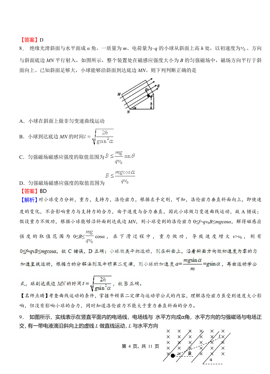 广饶县高级中学2018-2019学年高二上学期第二次月考试卷物理_第4页