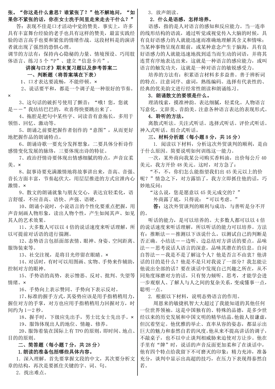 2019电大《讲演与口才》期末复习题以及参考答案资料必考重点平【最新已排版】_第2页