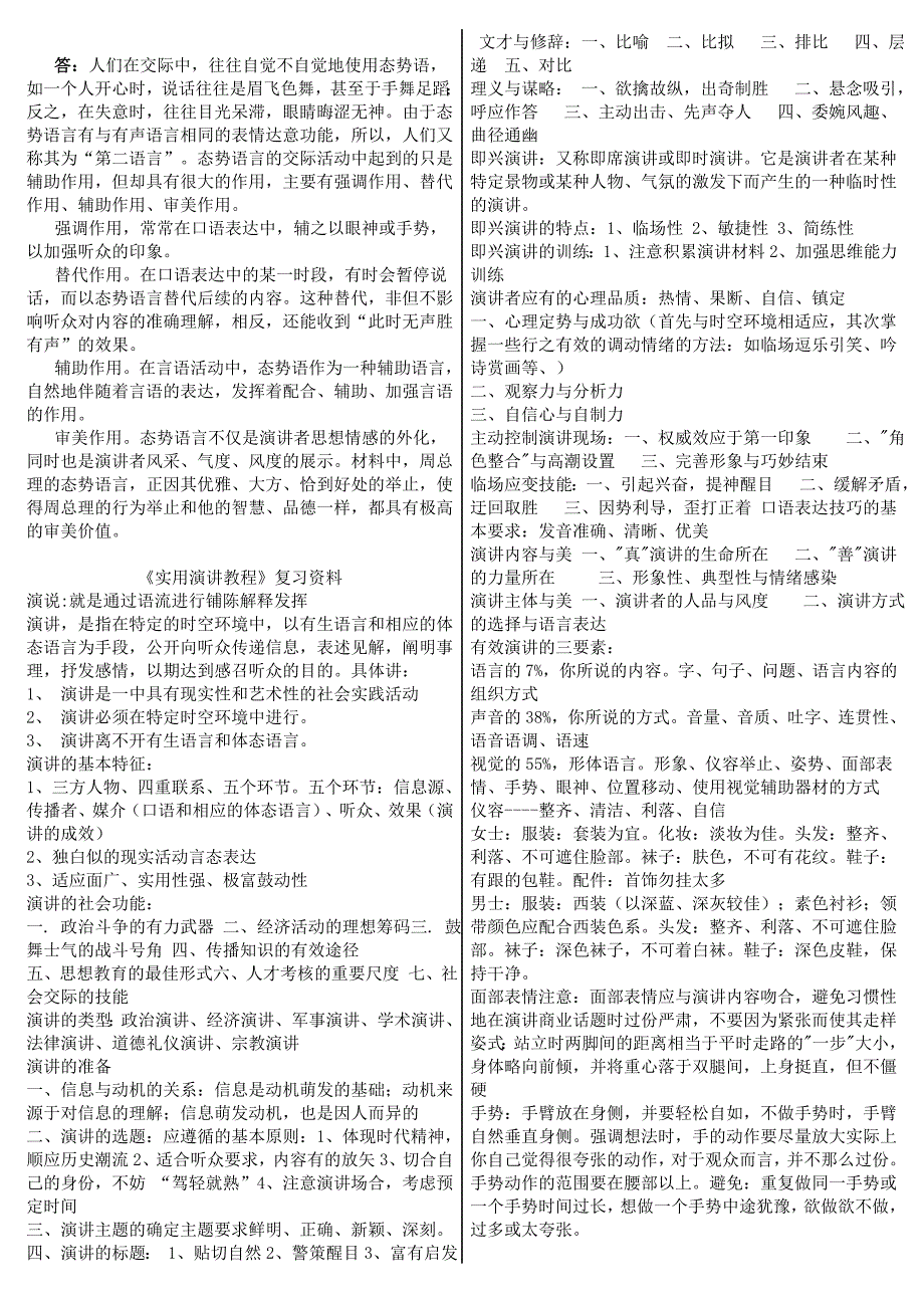 2019电大《讲演与口才》期末复习题以及参考答案资料必考重点平【最新已排版】_第3页