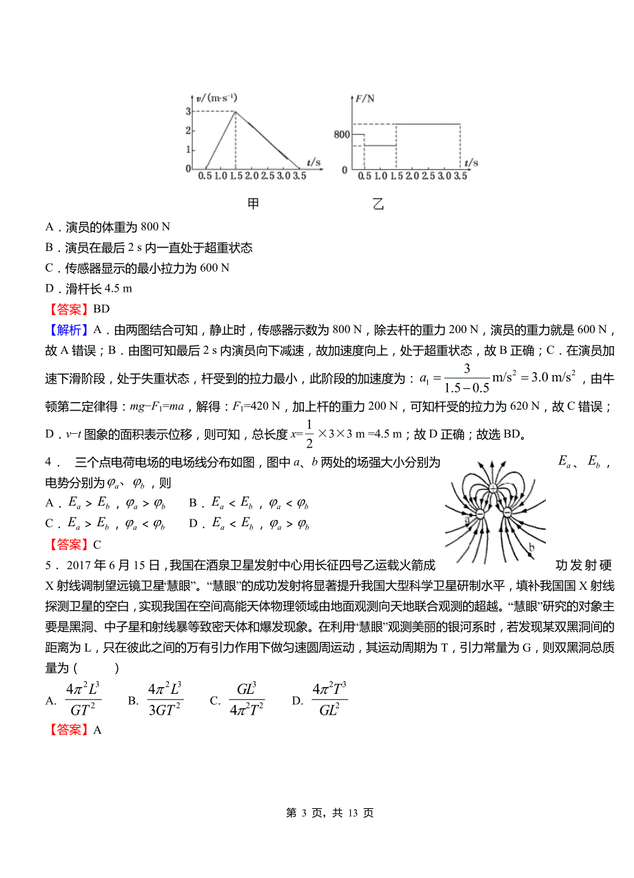 下花园区第一中学2018-2019学年高二上学期第二次月考试卷物理_第3页