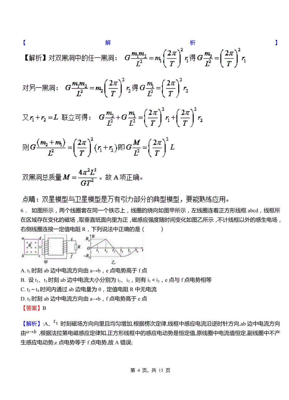 下花园区第一中学2018-2019学年高二上学期第二次月考试卷物理_第4页