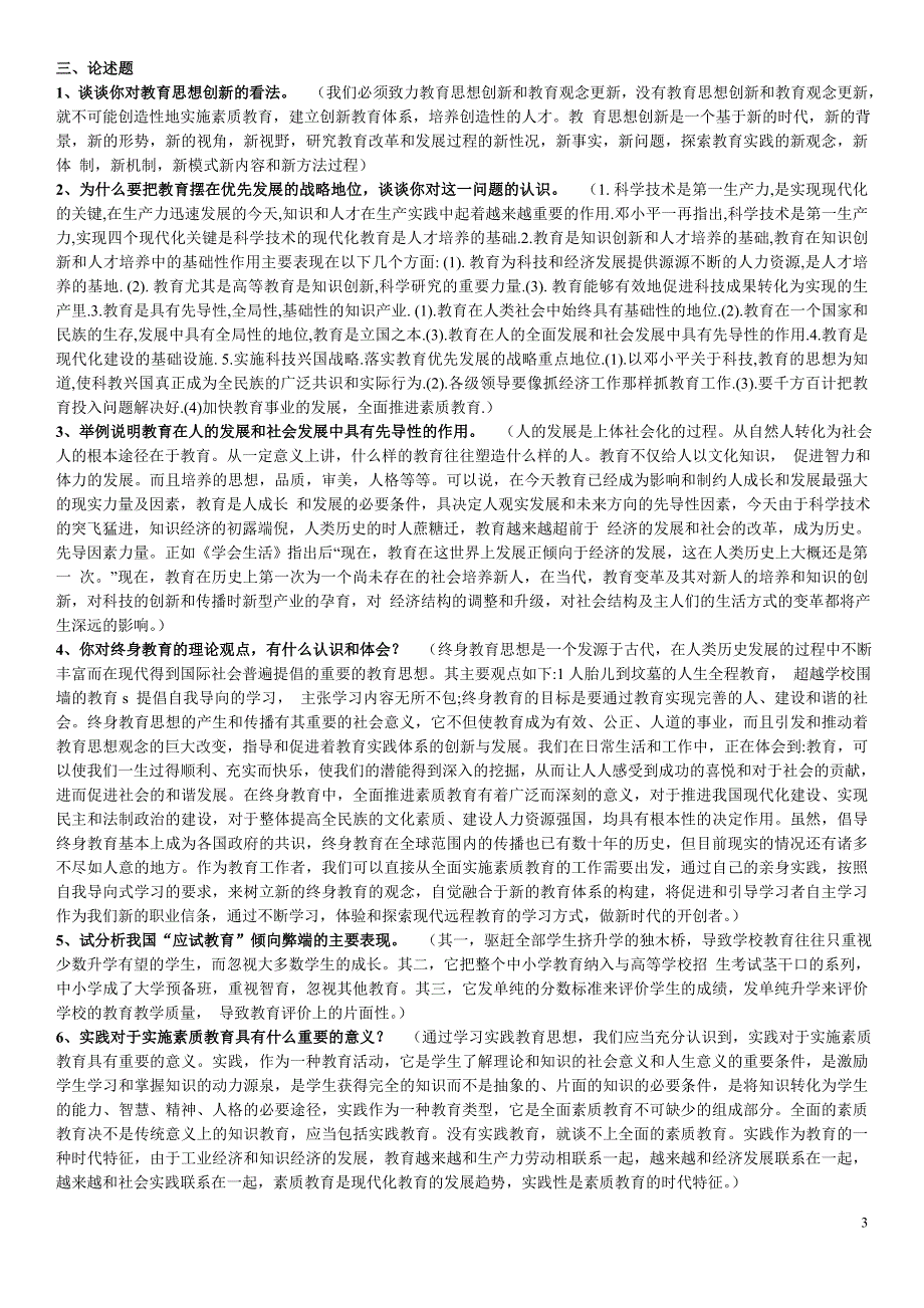 2019电大《现代教育思想》期末重点复习资料考试必考重点【精编打印版】_第3页