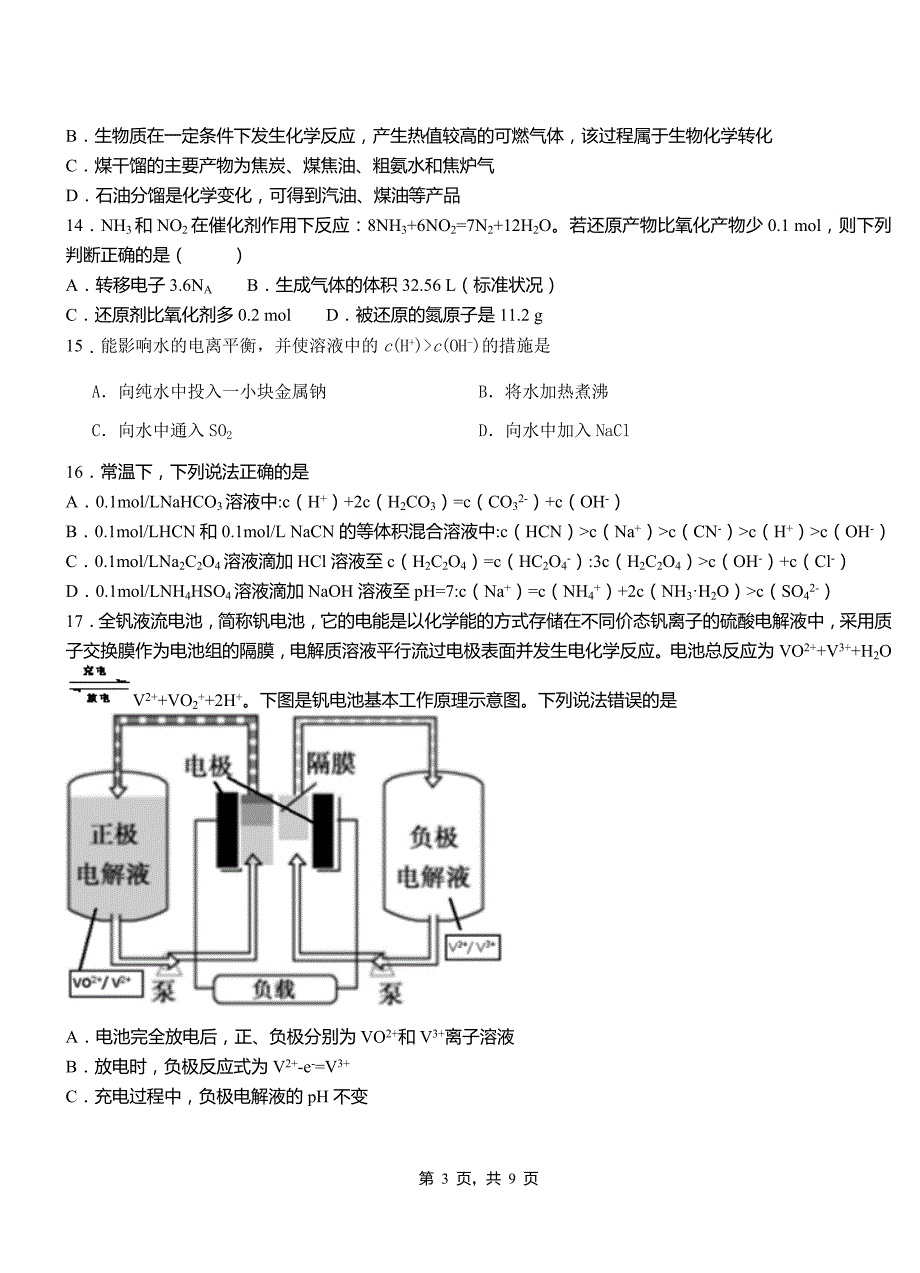 罗庄区第三中学校2018-2019学年上学期高二期中化学模拟题_第3页