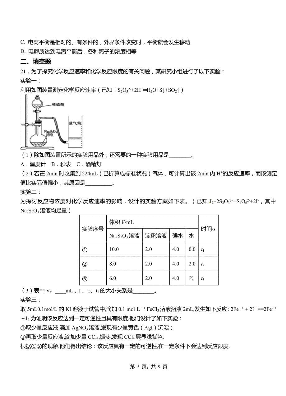 凌河区第三中学2018-2019学年上学期高二期中化学模拟题_第5页