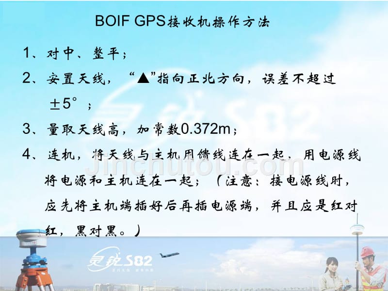 boif gps接收机操作方法_第1页