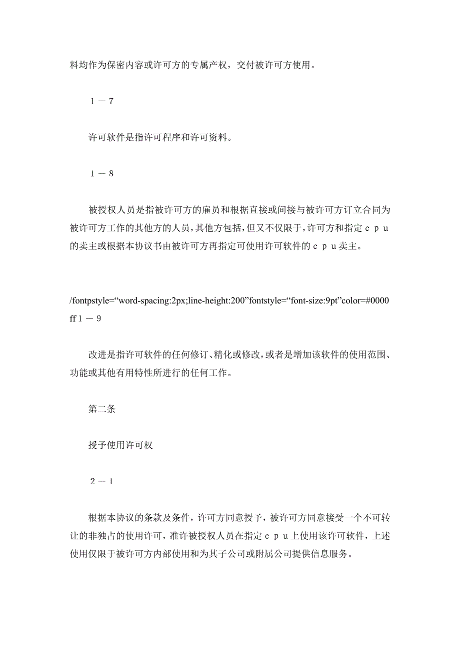 计算机软件许可证协议_第4页