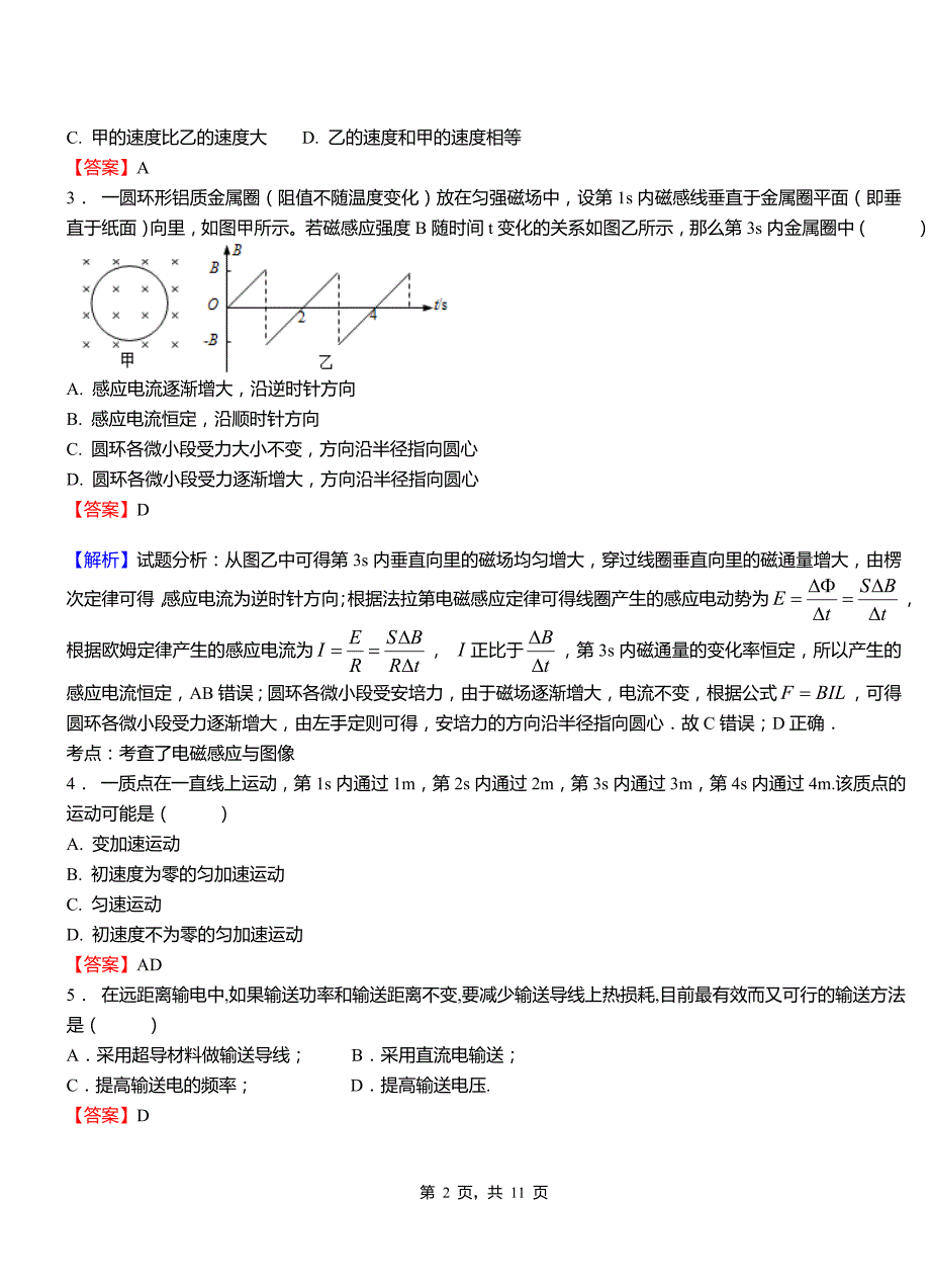 嘉祥县高级中学2018-2019学年高二上学期第二次月考试卷物理_第2页