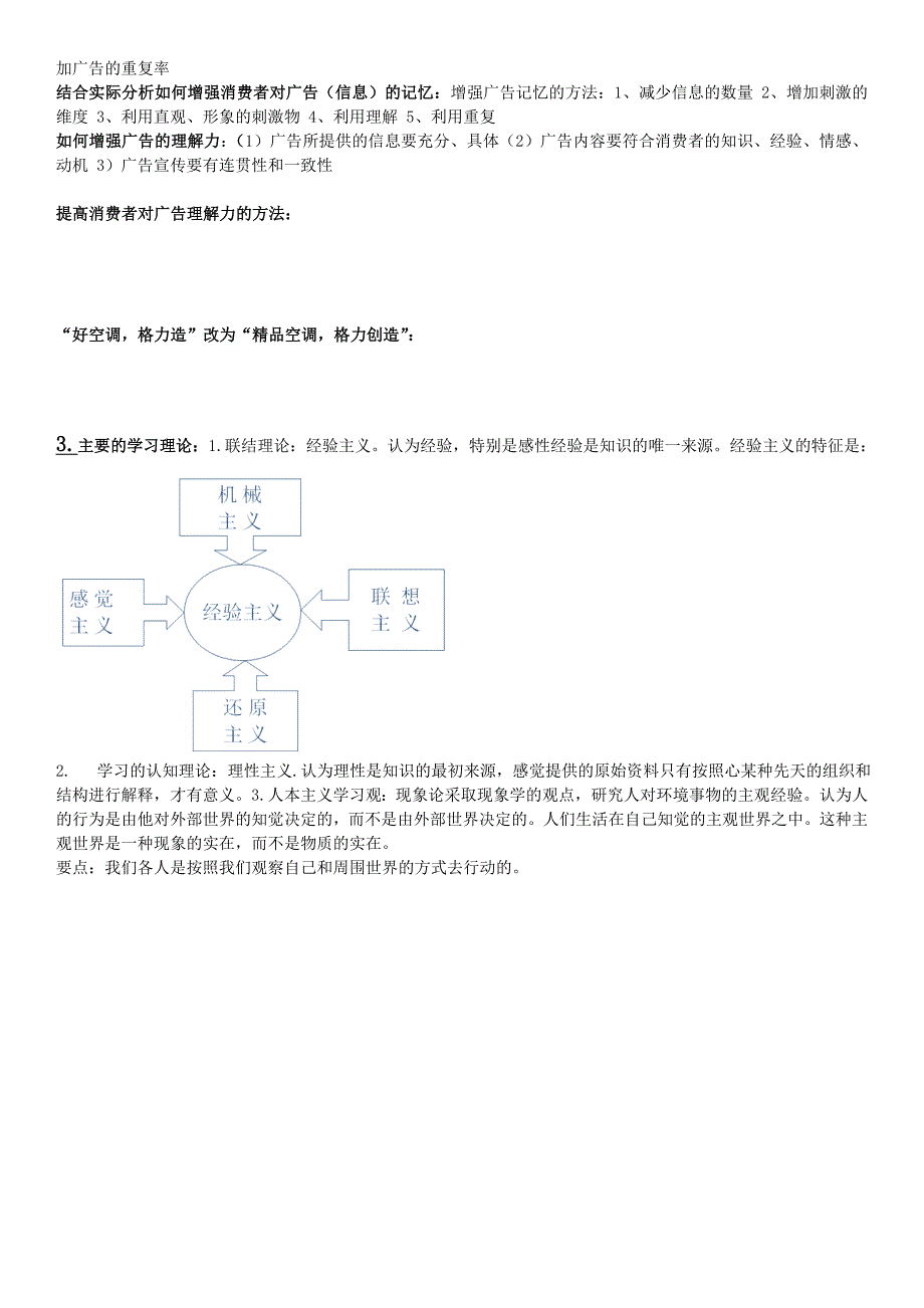 2019电大广告心理学期末重点复习必备必考重点【精心整理版_第2页