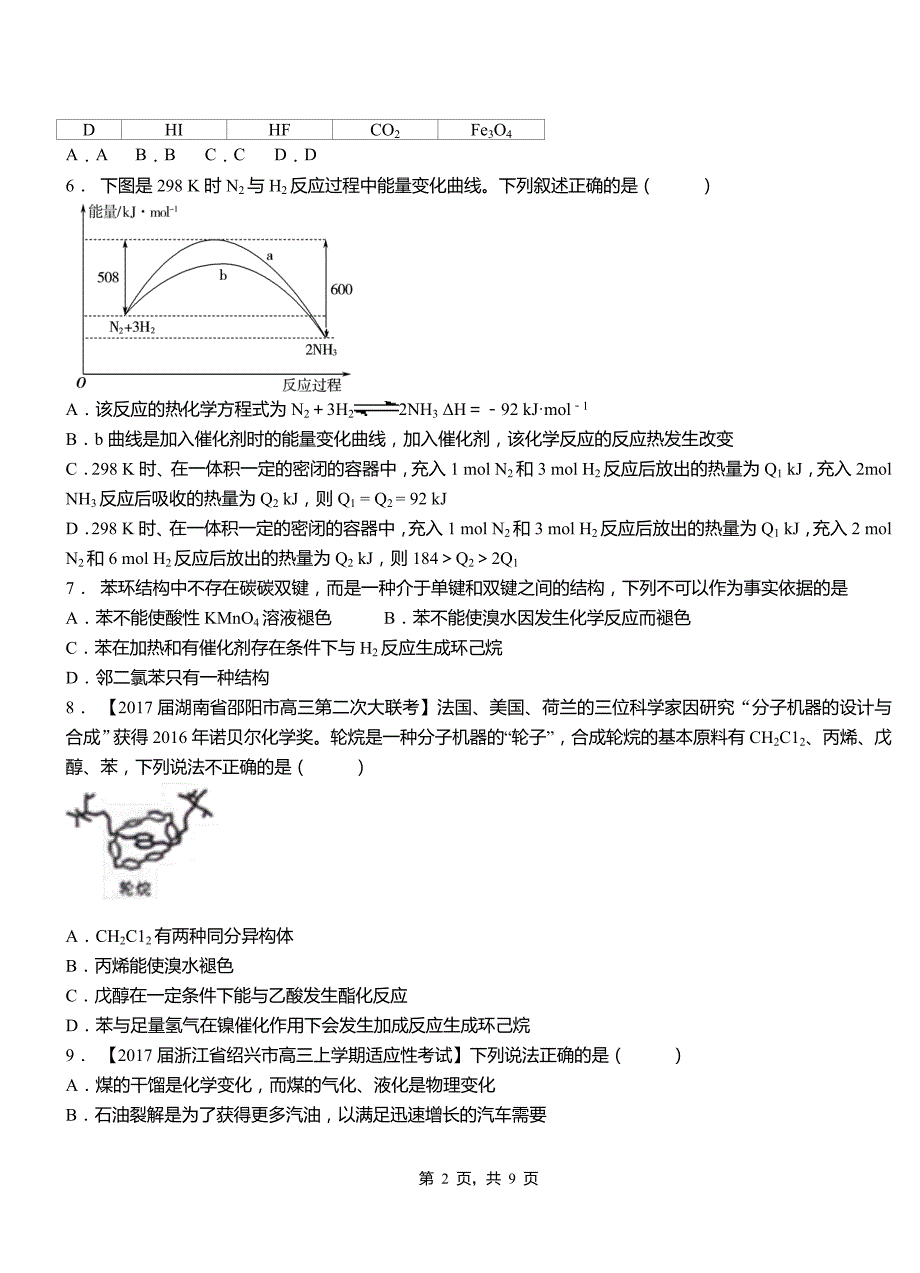 海伦市第四高级中学2018-2019学年上学期高二期中化学模拟题_第2页