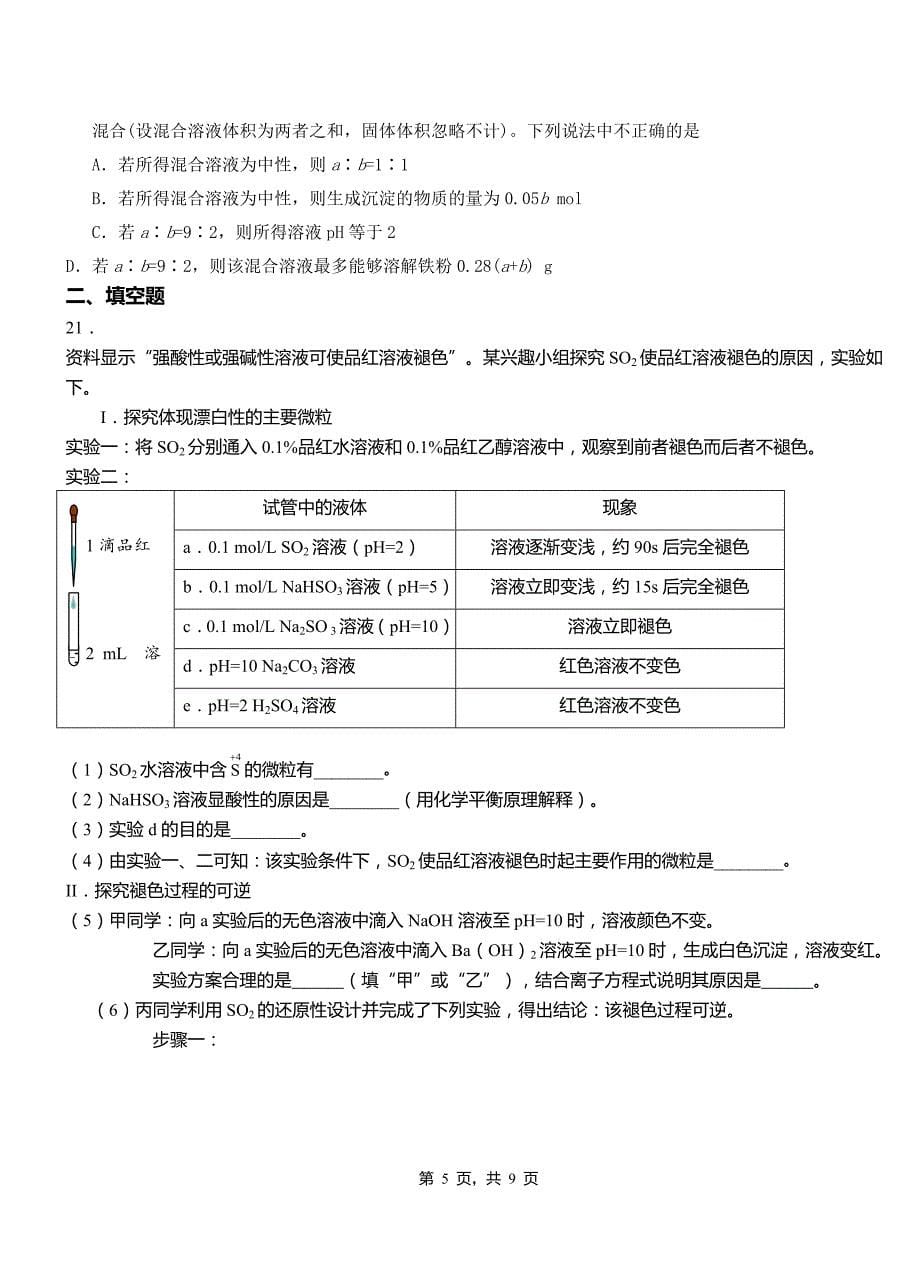 海伦市第四高级中学2018-2019学年上学期高二期中化学模拟题_第5页