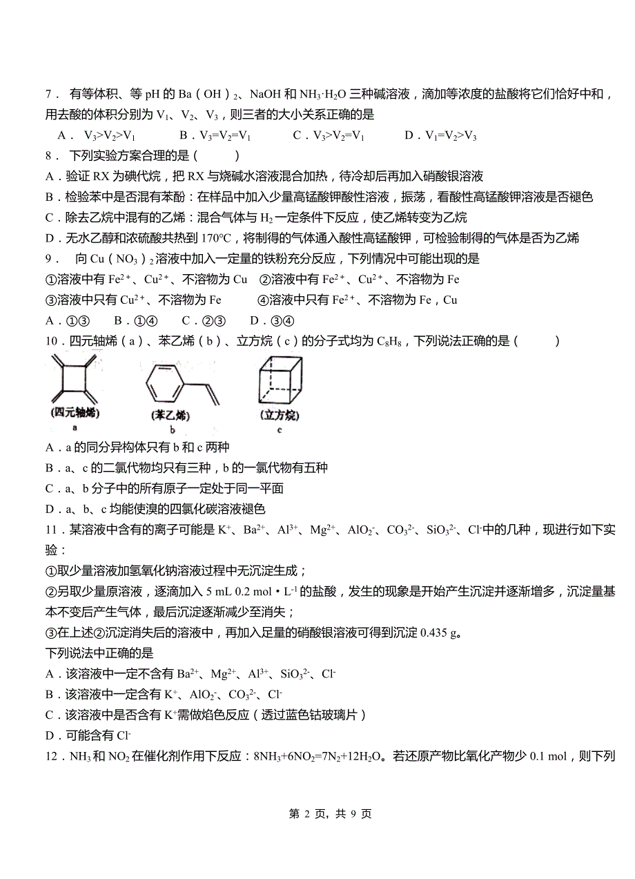 苏仙区第二中学校2018-2019学年上学期高二期中化学模拟题_第2页