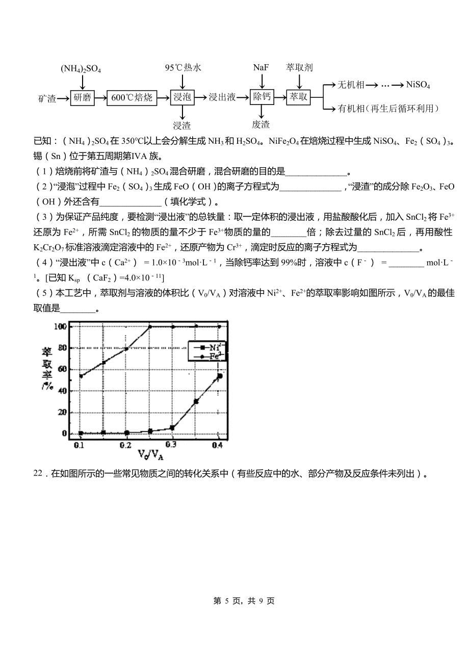 苏仙区第二中学校2018-2019学年上学期高二期中化学模拟题_第5页