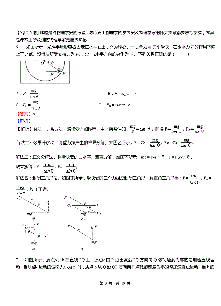 商2018-2019学年高二上学期第二次月考试卷物理_第3页