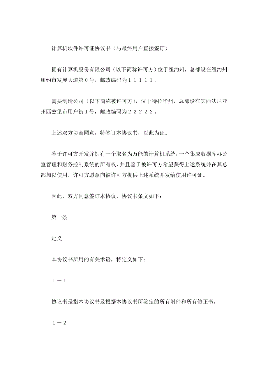 计算机软件许可证协议_1_第2页