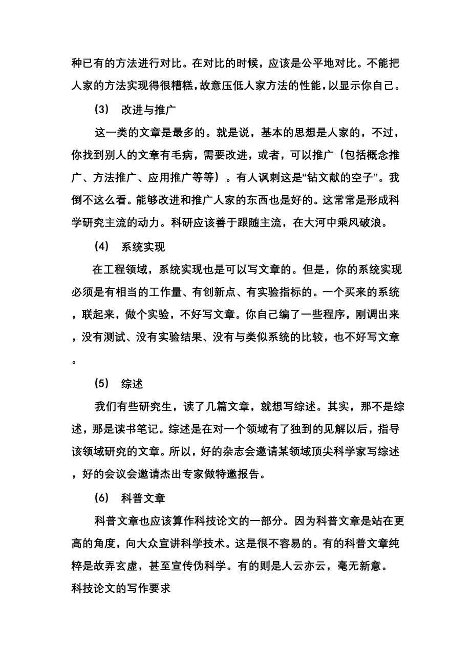 [计算机]怎样写好科技论文_第2页