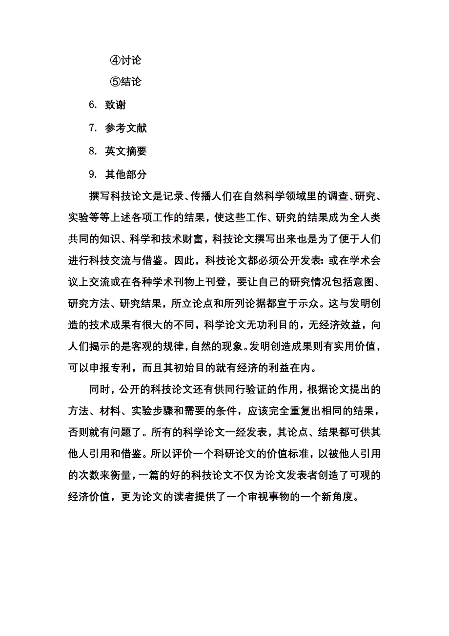 [计算机]怎样写好科技论文_第4页