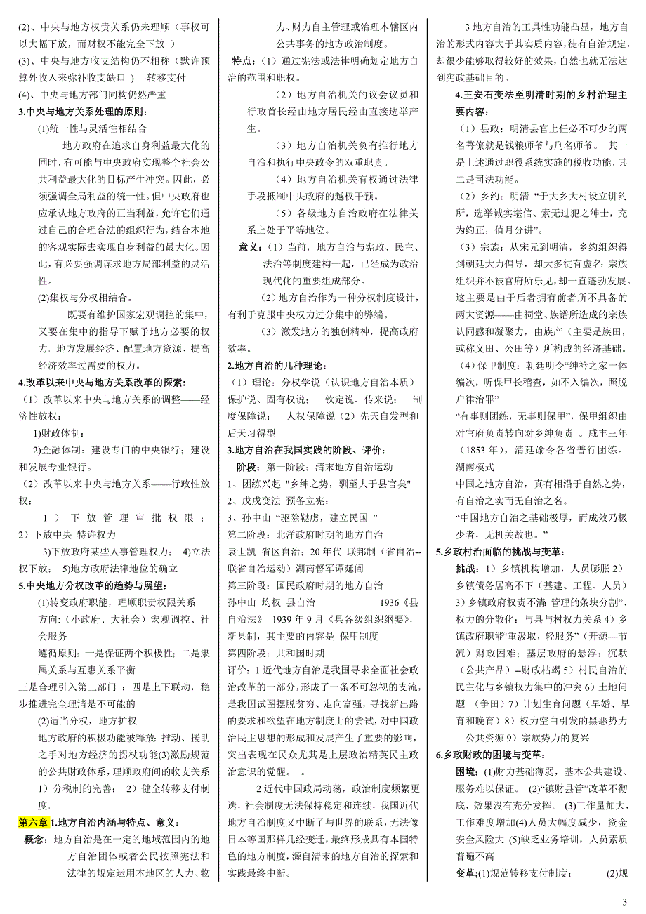 2019电大地方政府学期末考前复习必备必考重点【完美打印版】-最新电大地方政府学考试资料小抄 (2)_第3页