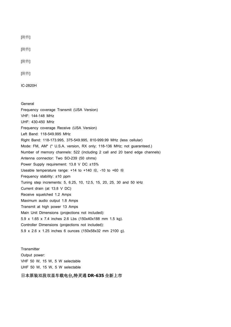 常见双段车台及资料_第4页