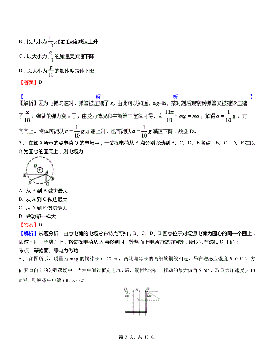 广丰区实验中学2018-2019学年高二上学期第二次月考试卷物理_第3页