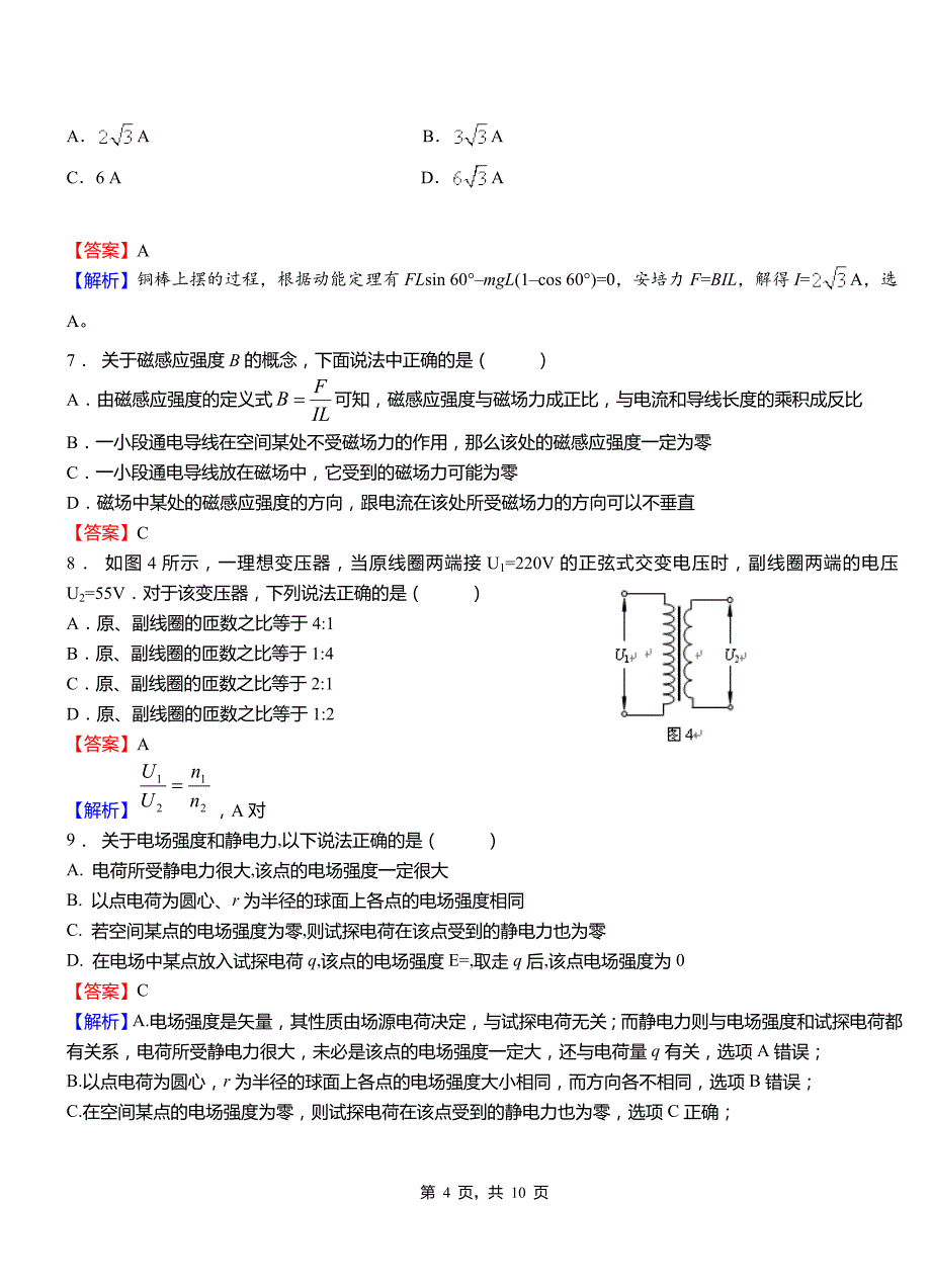 广丰区实验中学2018-2019学年高二上学期第二次月考试卷物理_第4页