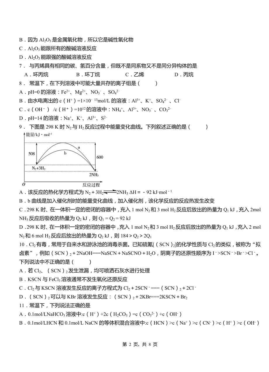 桓台县第二中学2018-2019学年上学期高二期中化学模拟题_第2页