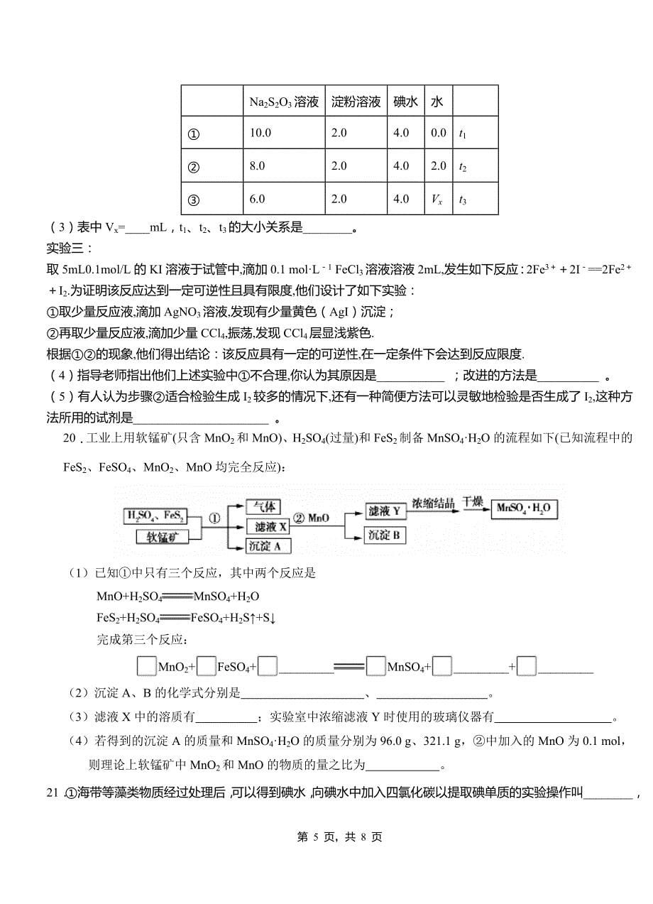 桓台县第二中学2018-2019学年上学期高二期中化学模拟题_第5页