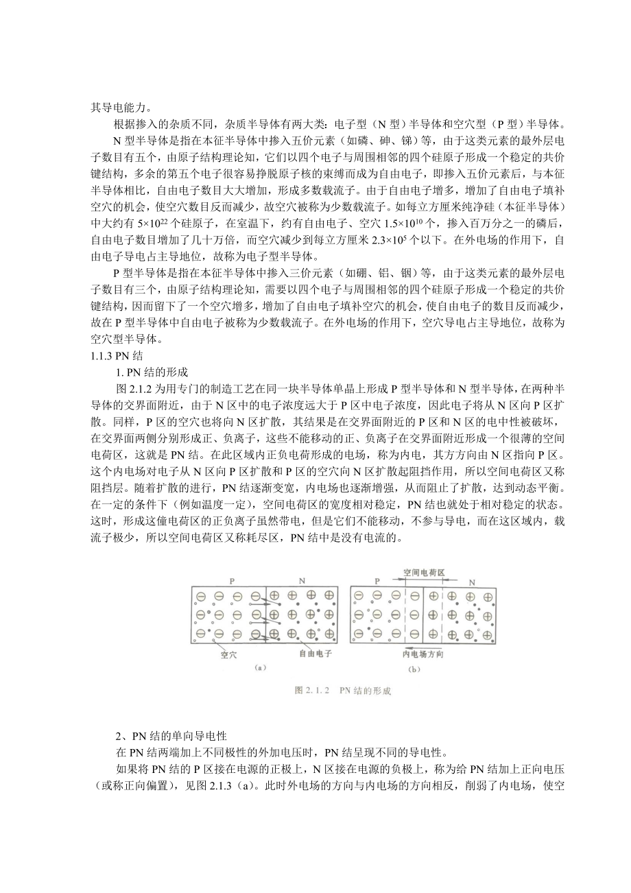 电子技术基础半导体及pn结交流放大电路集成功率放大电路集成运算放大电路直流稳压电源数字逻辑电路_第3页