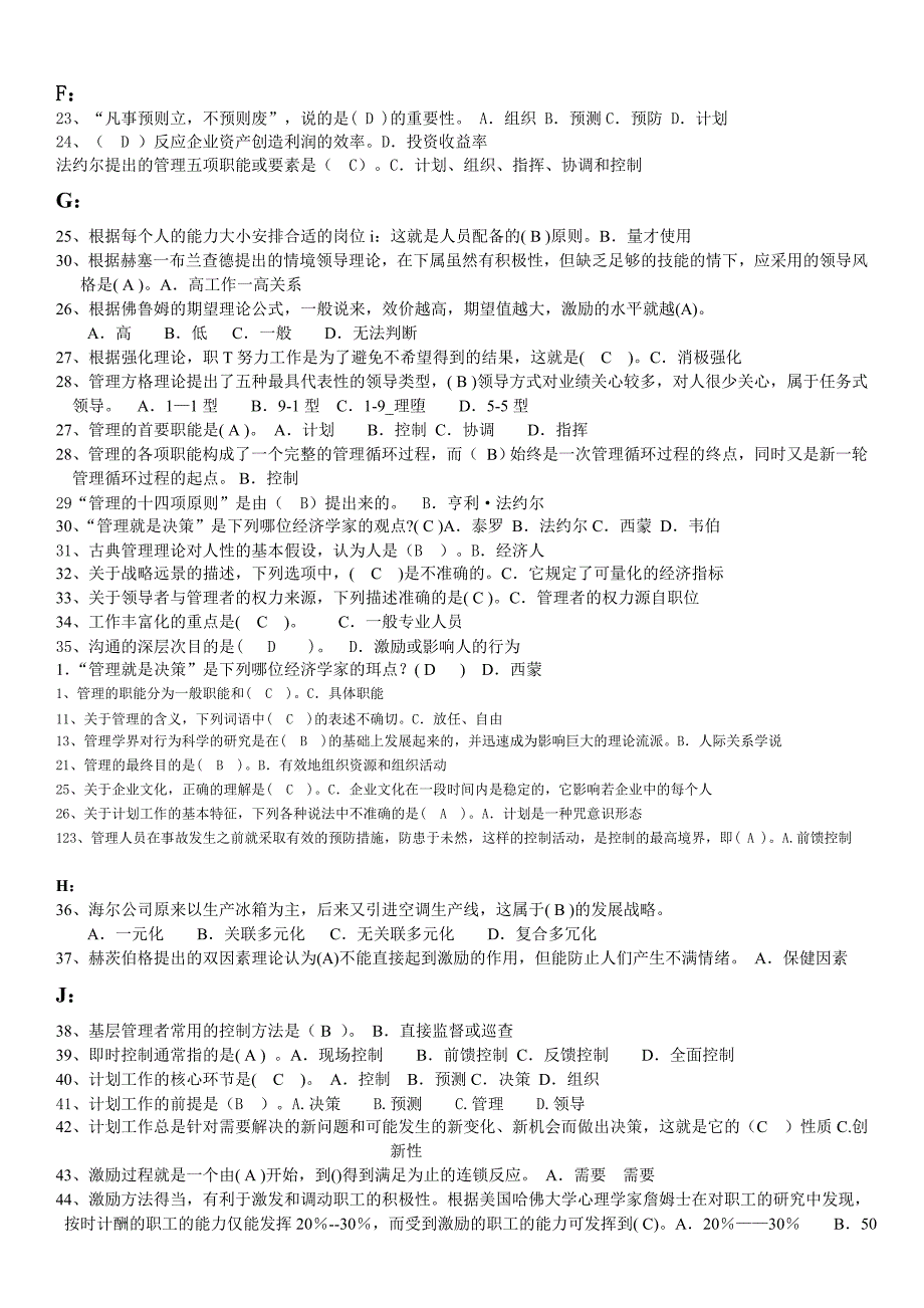 2019电大现代管理原理网考选择题答案必考重点【按字母排序_第2页