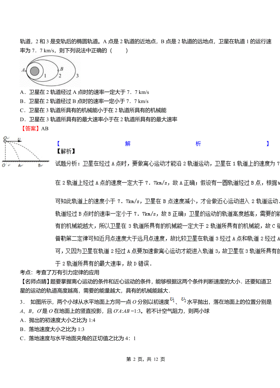 尉犁县第一高级中学2018-2019学年高二上学期第二次月考试卷物理_第2页