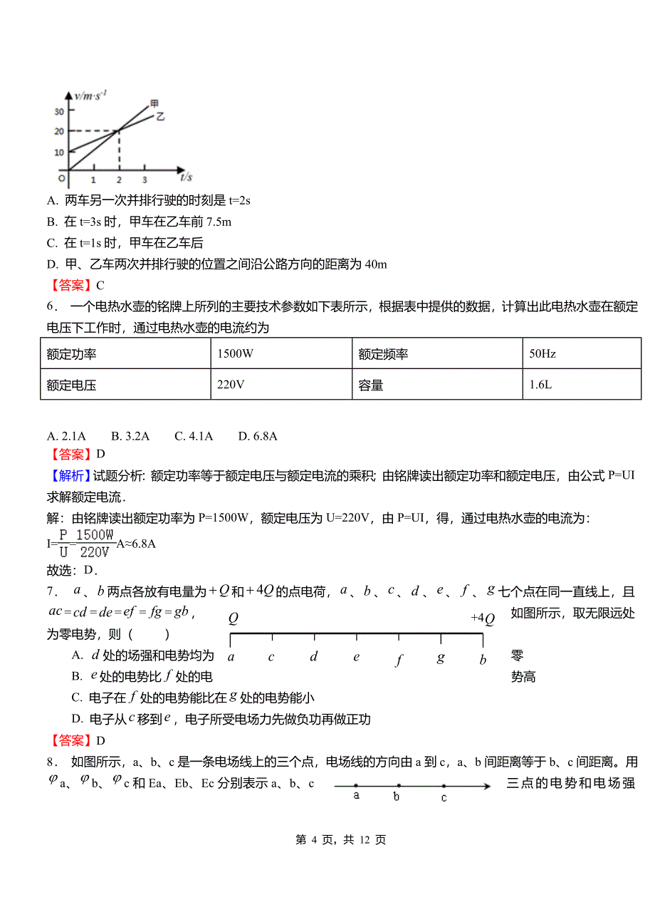 尉犁县第一高级中学2018-2019学年高二上学期第二次月考试卷物理_第4页