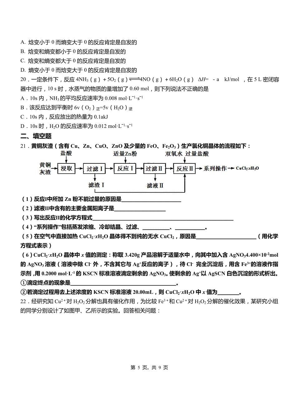 修武县第四高级中学2018-2019学年上学期高二期中化学模拟题_第5页