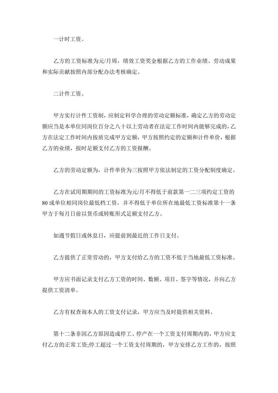 济南市全日制劳动合同文本_第5页