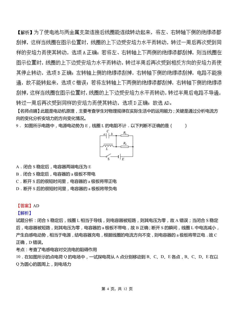 旅顺口区实验中学2018-2019学年高二上学期第二次月考试卷物理_第4页