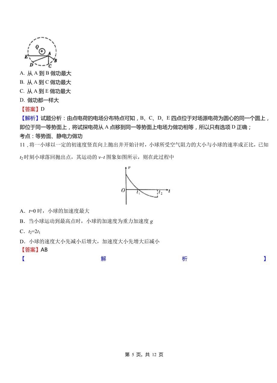 旅顺口区实验中学2018-2019学年高二上学期第二次月考试卷物理_第5页