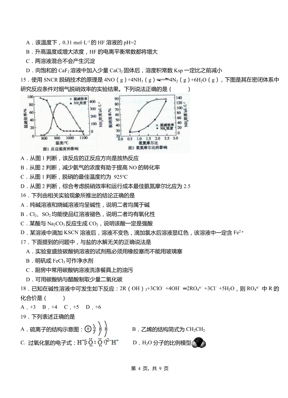 桂东县第四中学校2018-2019学年上学期高二期中化学模拟题_第4页