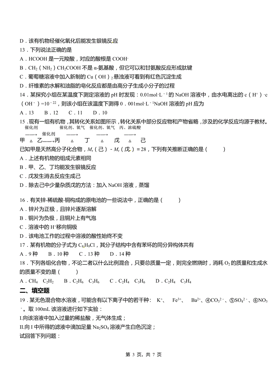 咸阳市第二中学校2018-2019学年上学期高二期中化学模拟题_第3页