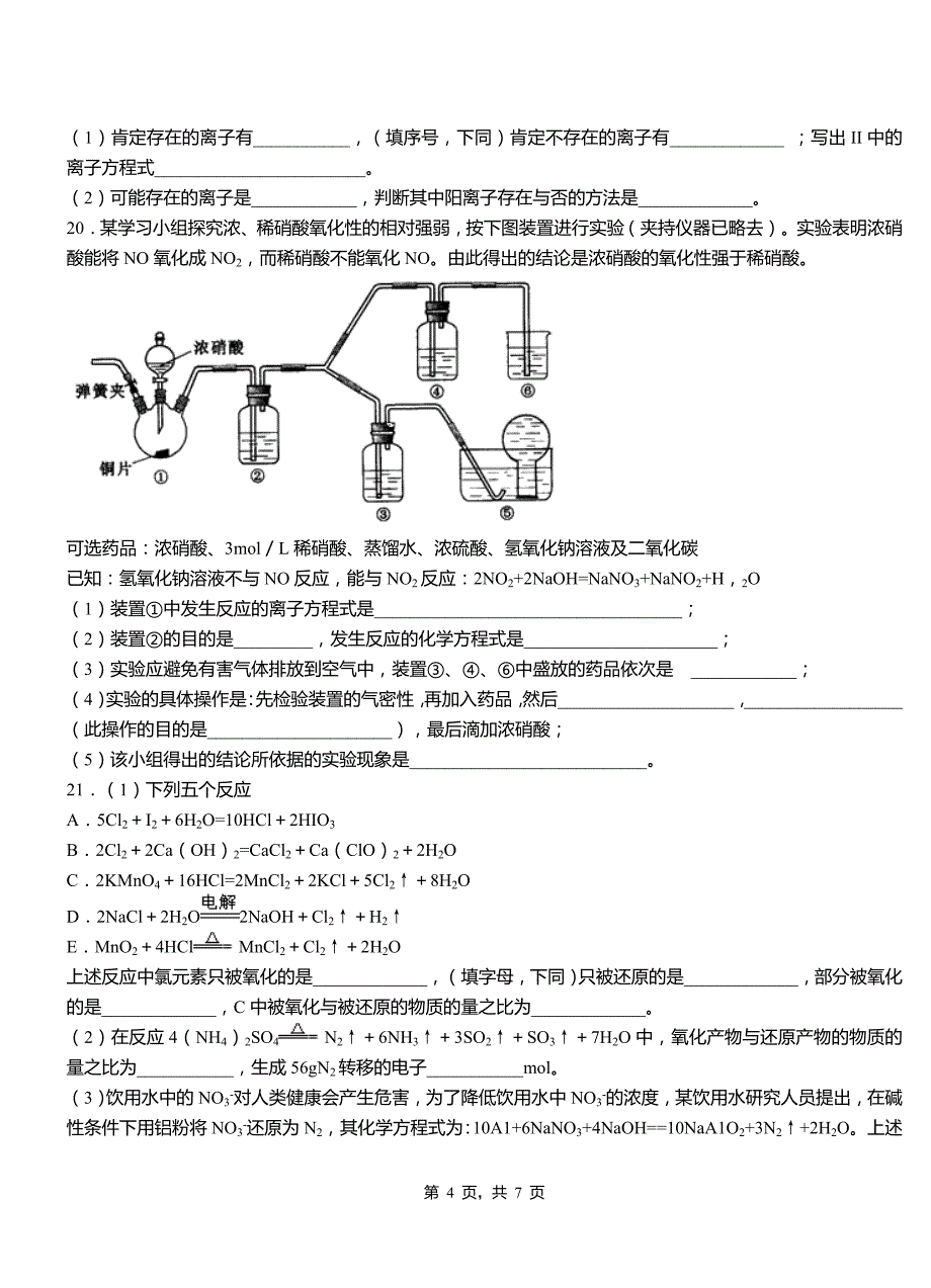 咸阳市第二中学校2018-2019学年上学期高二期中化学模拟题_第4页