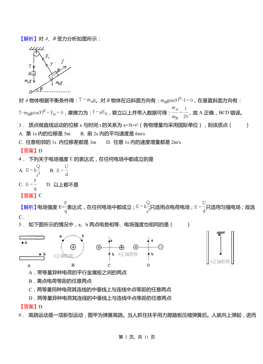 巴马瑶族自治县高级中学2018-2019学年高二上学期第二次月考试卷物理_第2页