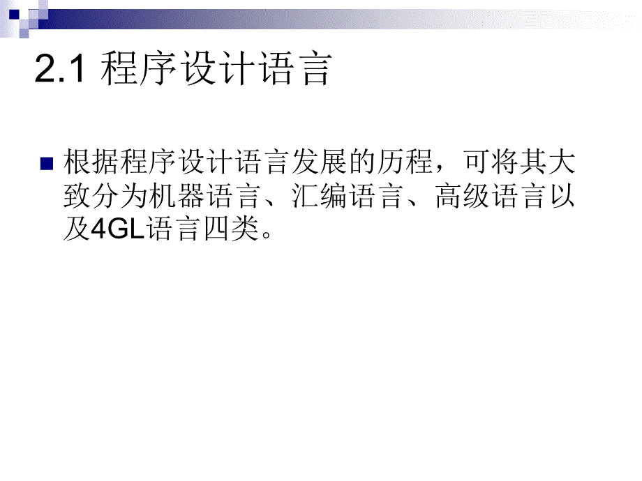 汇编语言第2章程序设计基础_第3页