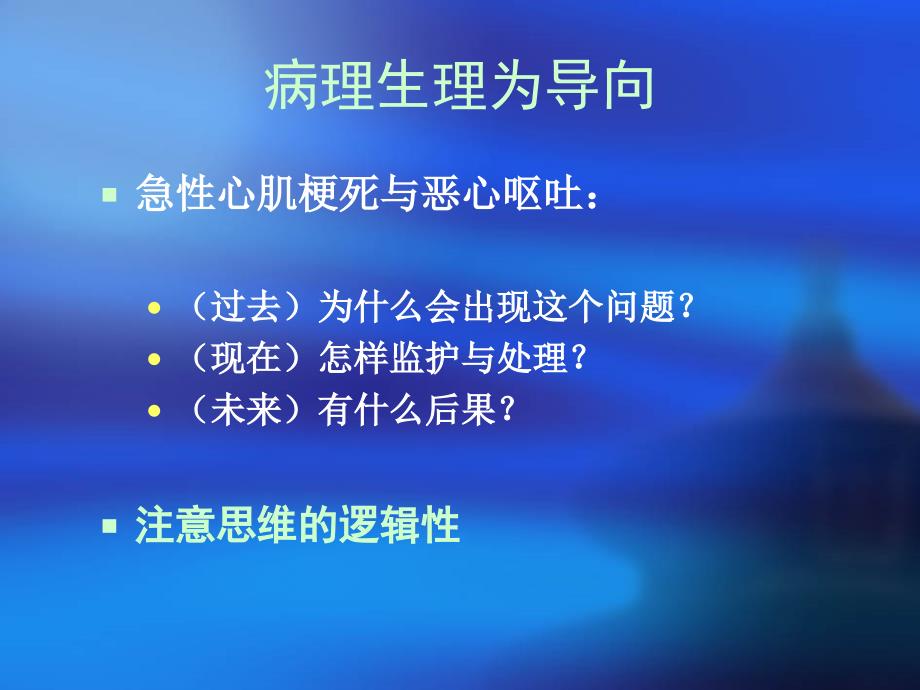 《急诊临床思维》ppt课件_第4页