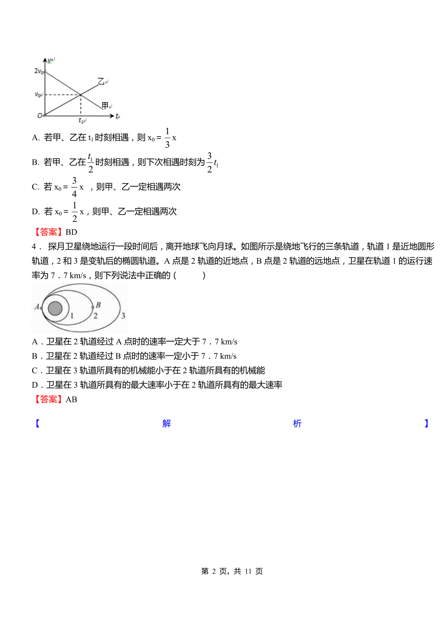 四子王旗高级中学2018-2019学年高二上学期第二次月考试卷物理_第2页