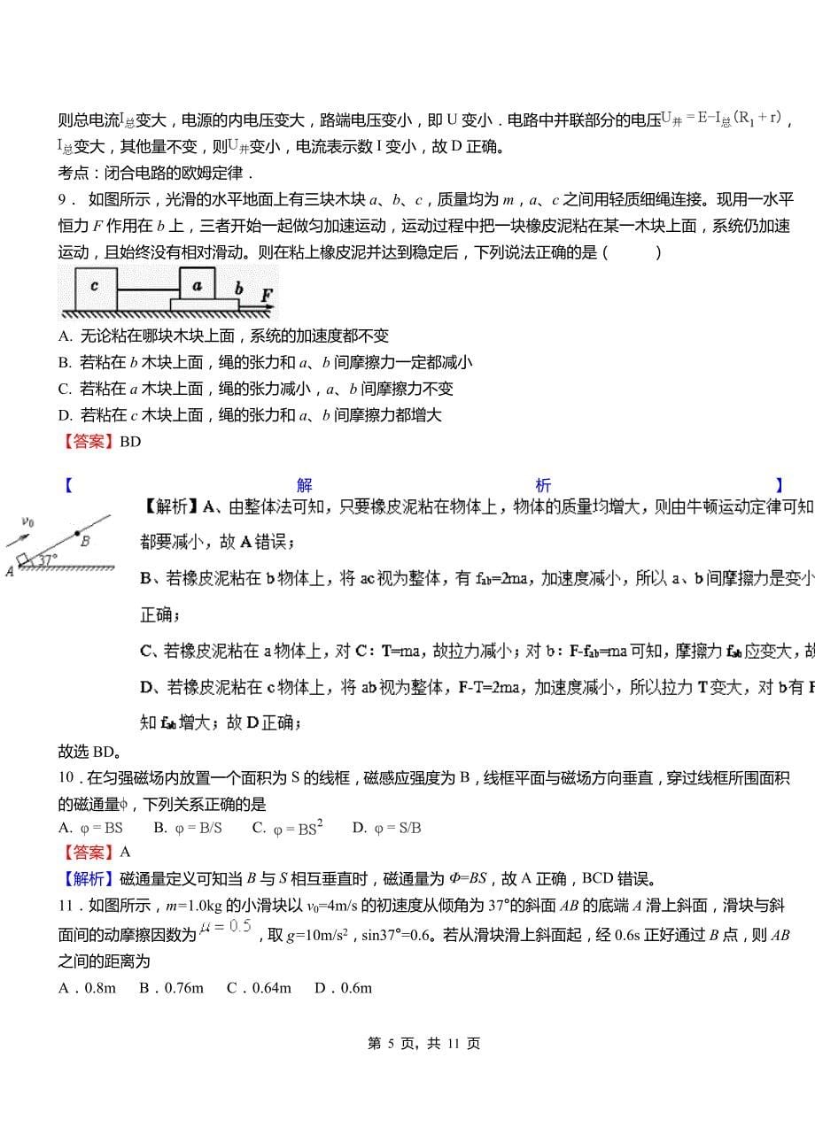 四子王旗高级中学2018-2019学年高二上学期第二次月考试卷物理_第5页