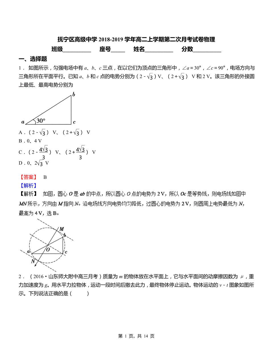 抚宁区高级中学2018-2019学年高二上学期第二次月考试卷物理_第1页