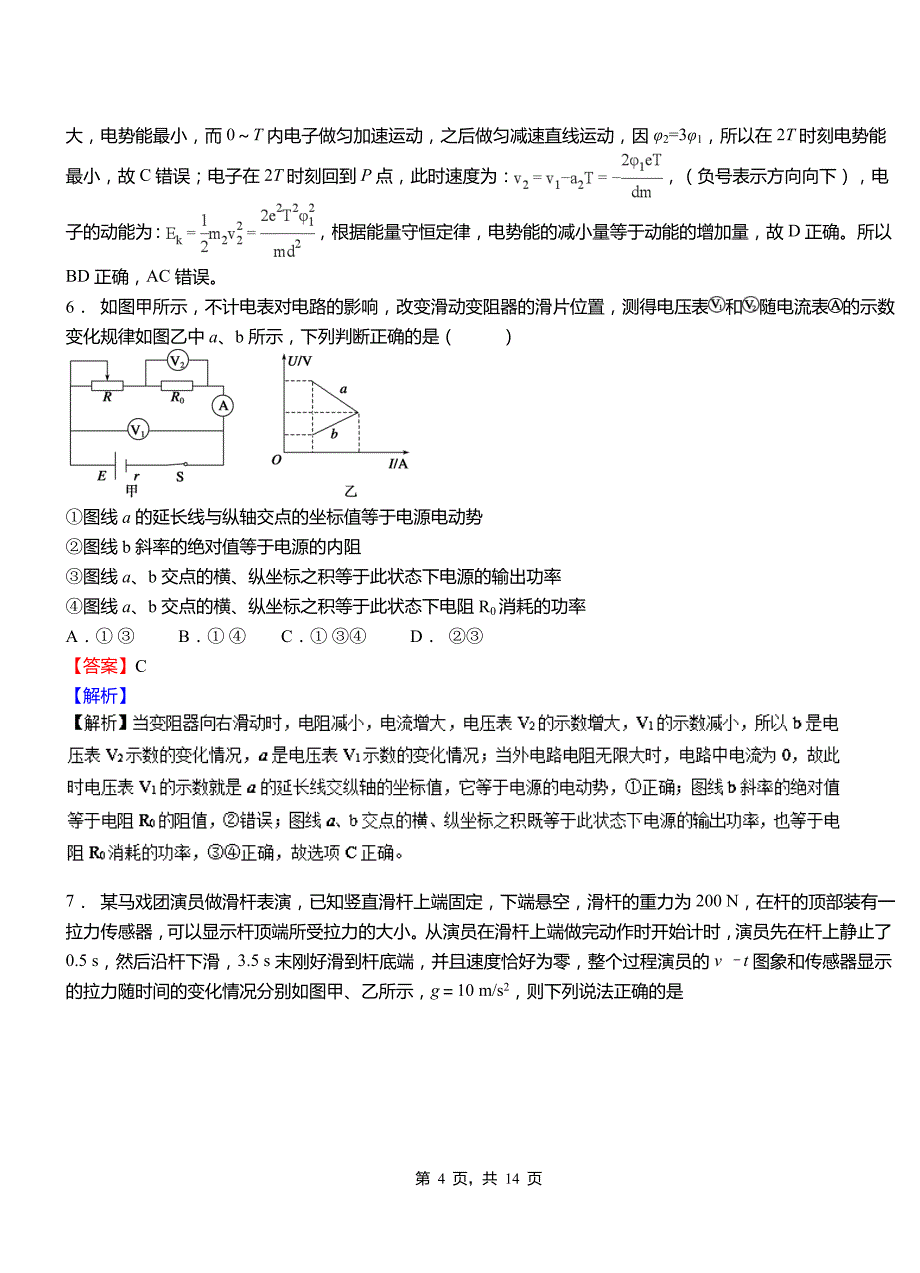 抚宁区高级中学2018-2019学年高二上学期第二次月考试卷物理_第4页