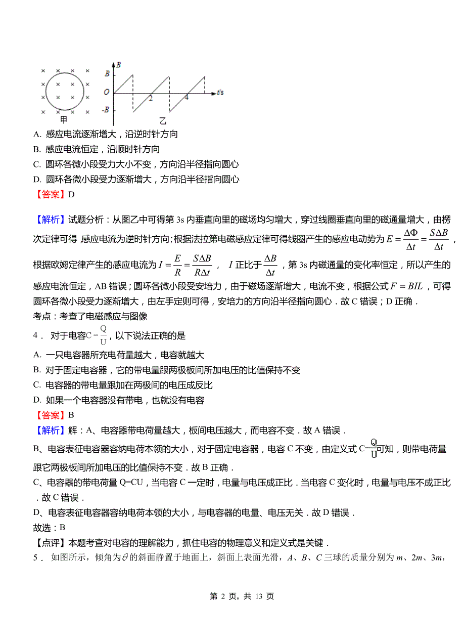 广陵区第一高级中学2018-2019学年高二上学期第二次月考试卷物理_第2页