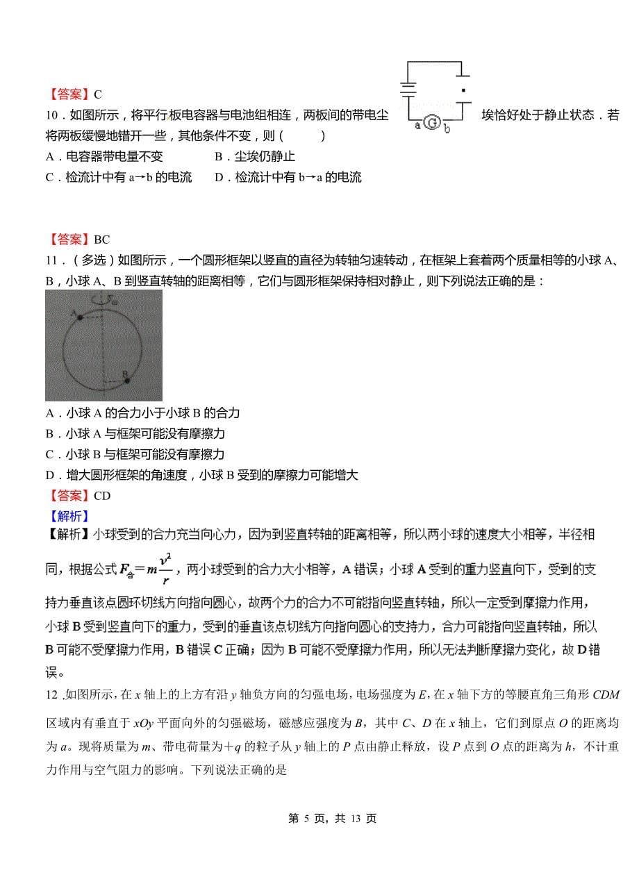 广陵区第一高级中学2018-2019学年高二上学期第二次月考试卷物理_第5页